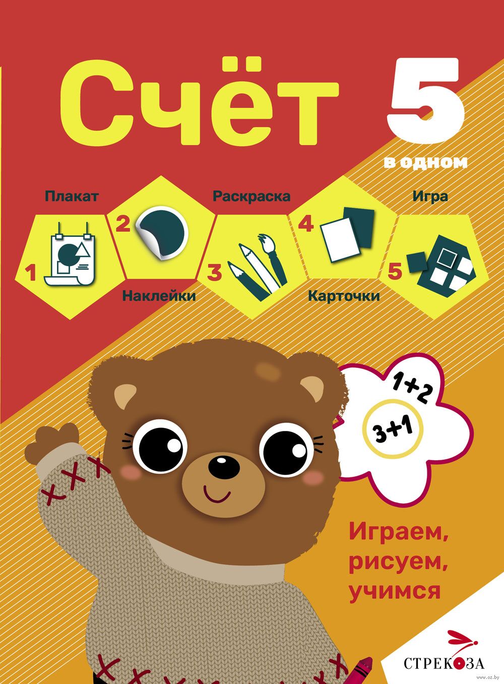 Счет. Рабочая тетрадь