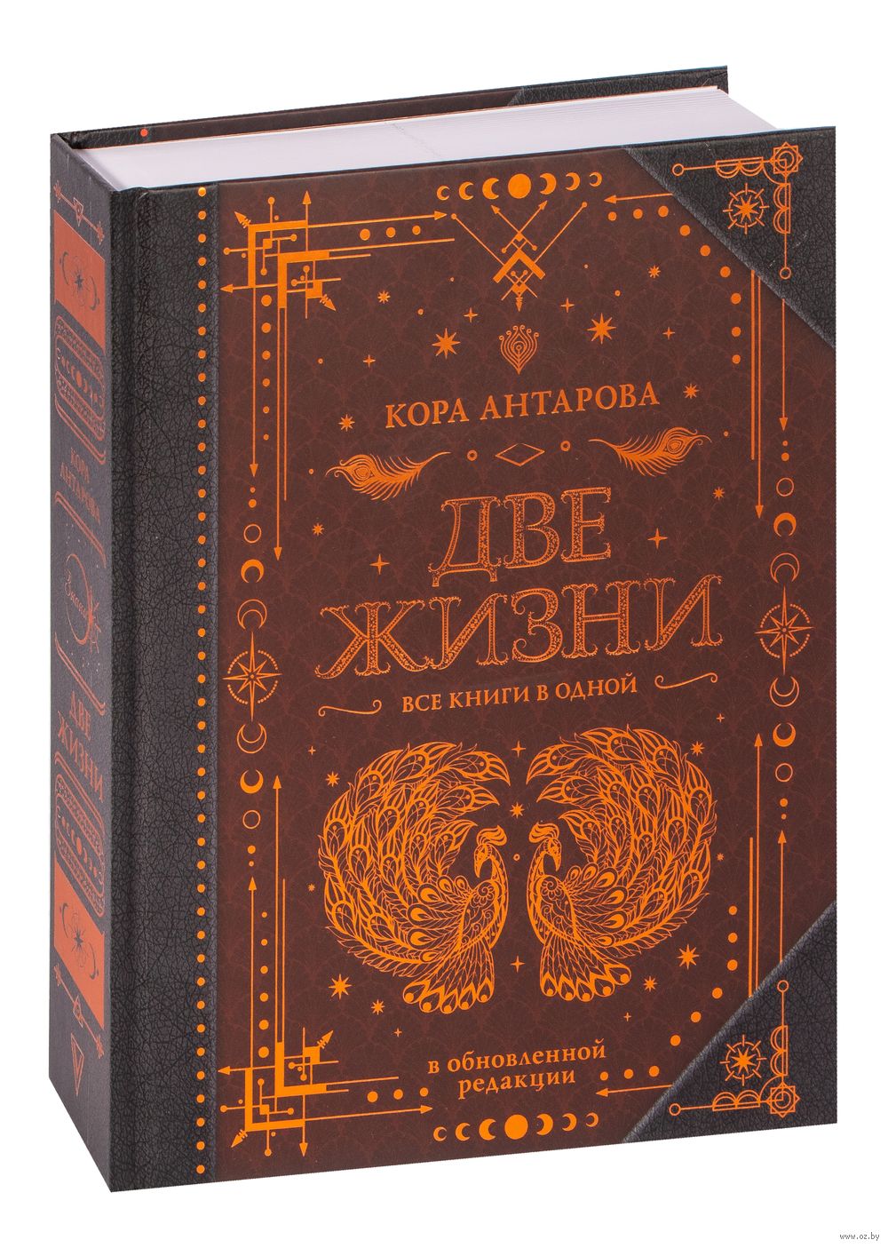 Две жизни. Все книги в одной Конкордия Антарова - купить книгу Две жизни. Все  книги в одной в Минске — Издательство АСТ на OZ.by