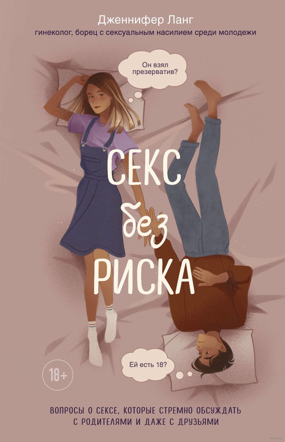 Жизнь без секса: мифы и правда