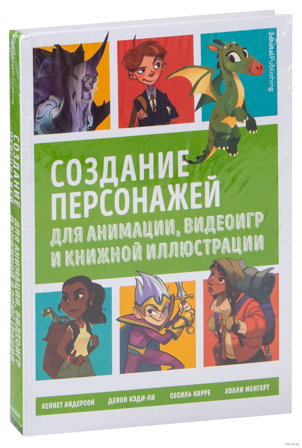 Создание персонажей для анимации, видеоигр и книжной иллюстрации - купить  книгу Создание персонажей для анимации, видеоигр и книжной иллюстрации в  Минске — Издательство Бомбора на OZ.by