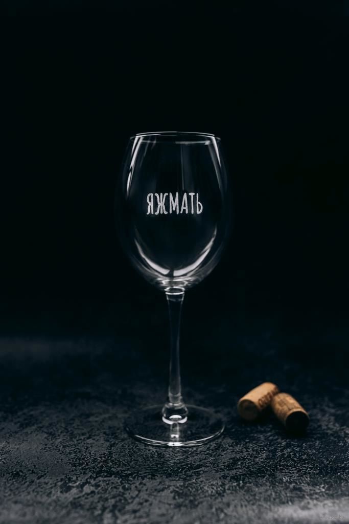 Бокал для вина "Яжмать" (550 мл)
