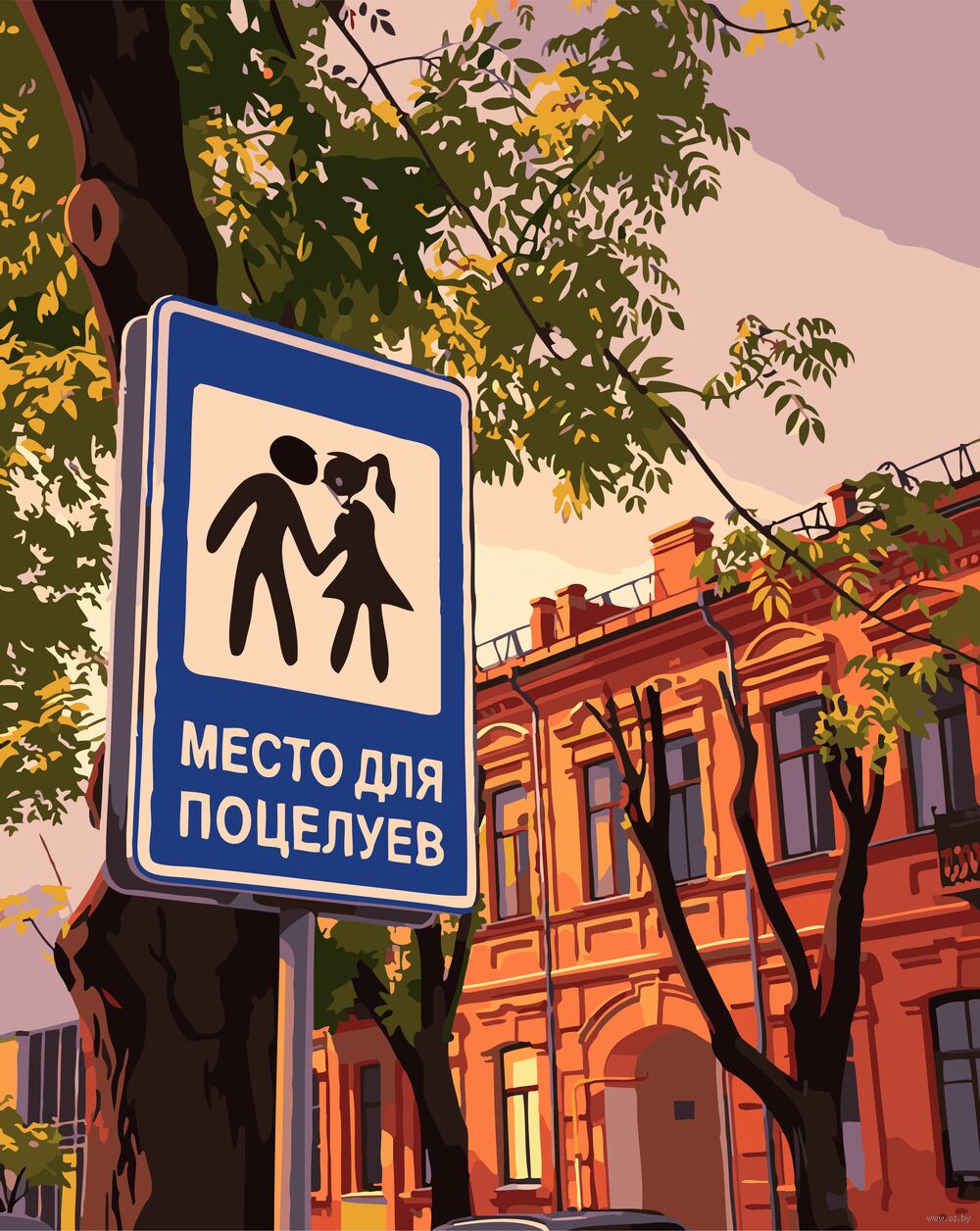 Картина по номерам "Брест. Место для поцелуев" (400х500 мм)