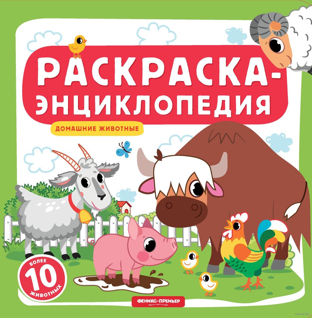 Симпатичные животные книжка-раскраска — бесплатно скачайте и установите в Windows | Microsoft Store