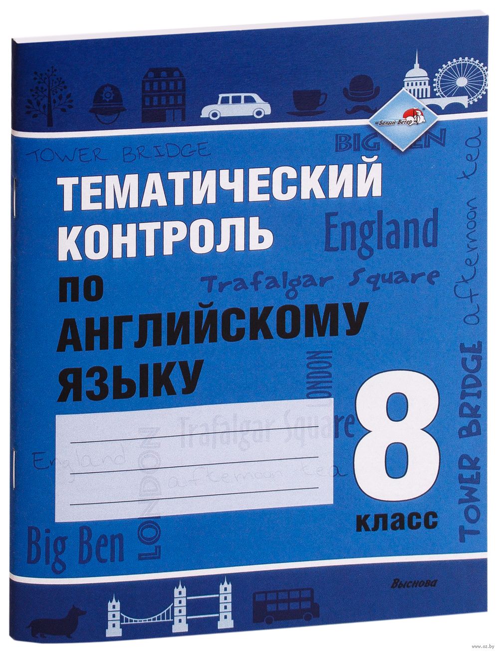 Тематический контроль. Тематический контроль 8 класс английский язык. Тематический контроль по английскому языку 4 класс. Реф контроль по английскому. Порочный тематический контроль английского 3 класс.