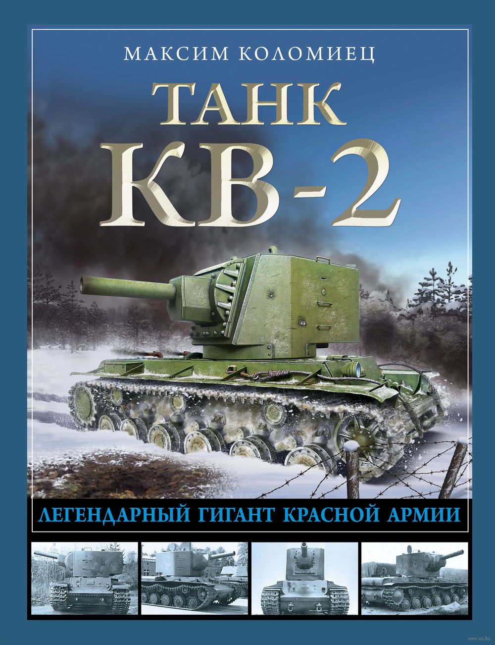 КВ-1 — Советский тяжёлый танк V уровня | Blitz Ангар