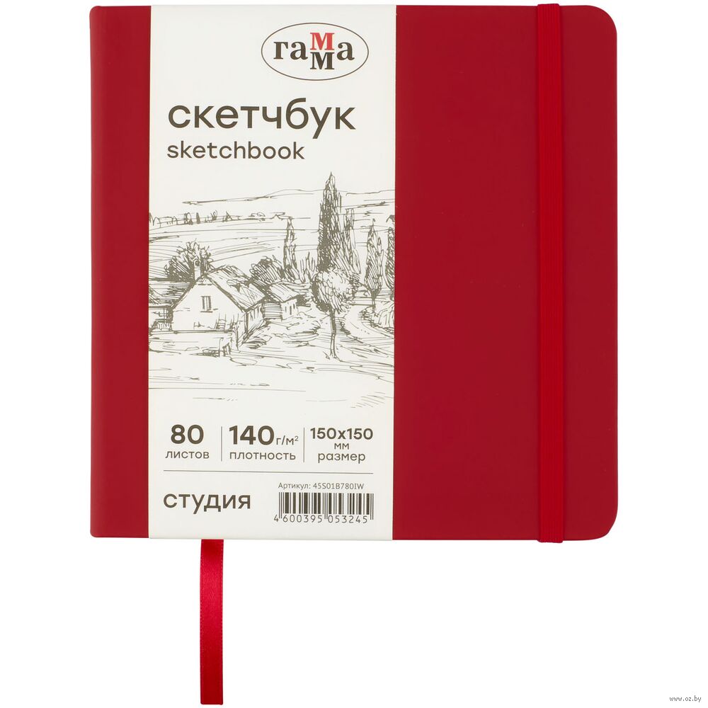 Скетчбук "Студия" (150х150 мм)
