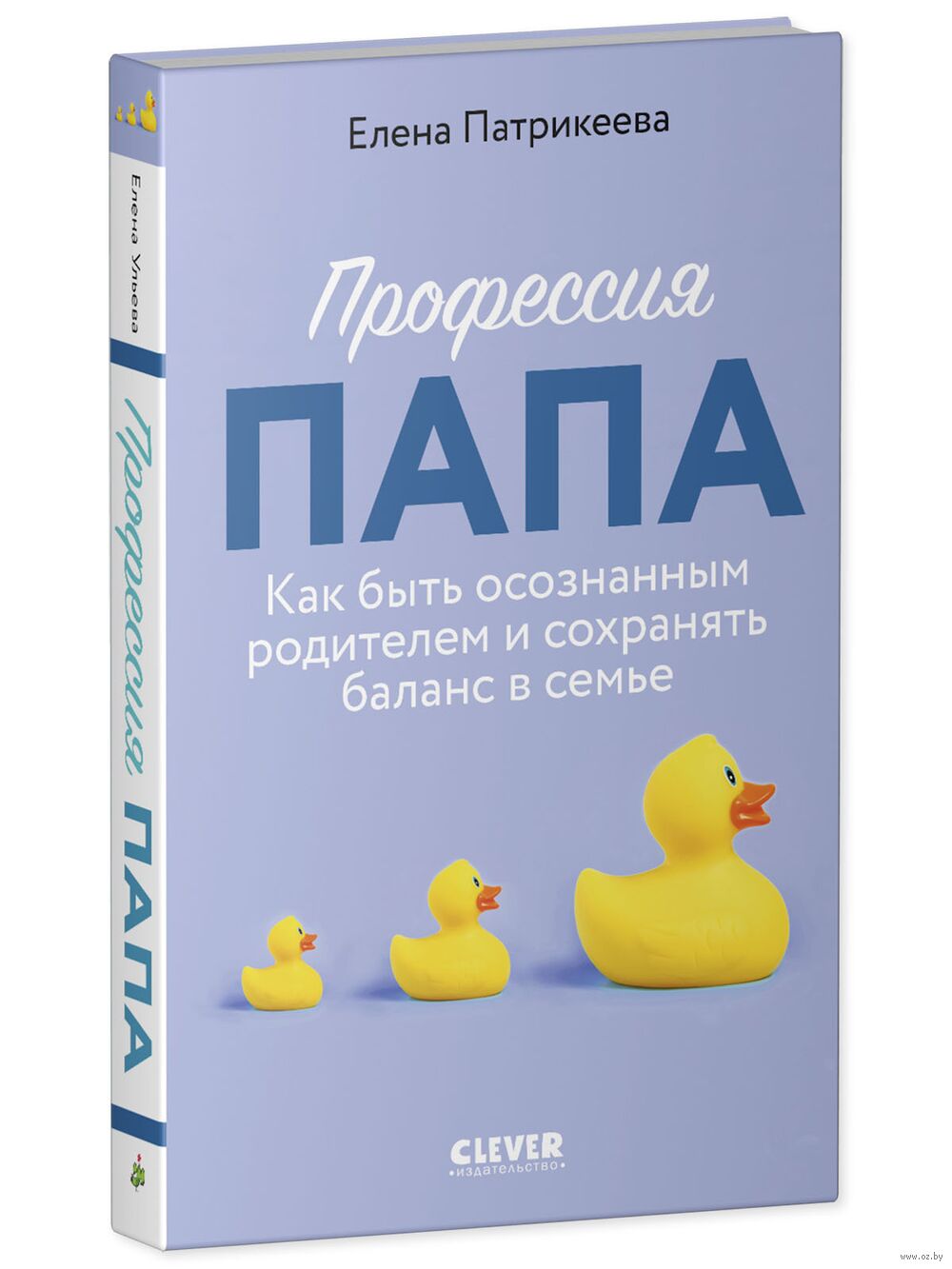 Профессия папа. Как быть осознанным родителем и сохранять баланс в семье