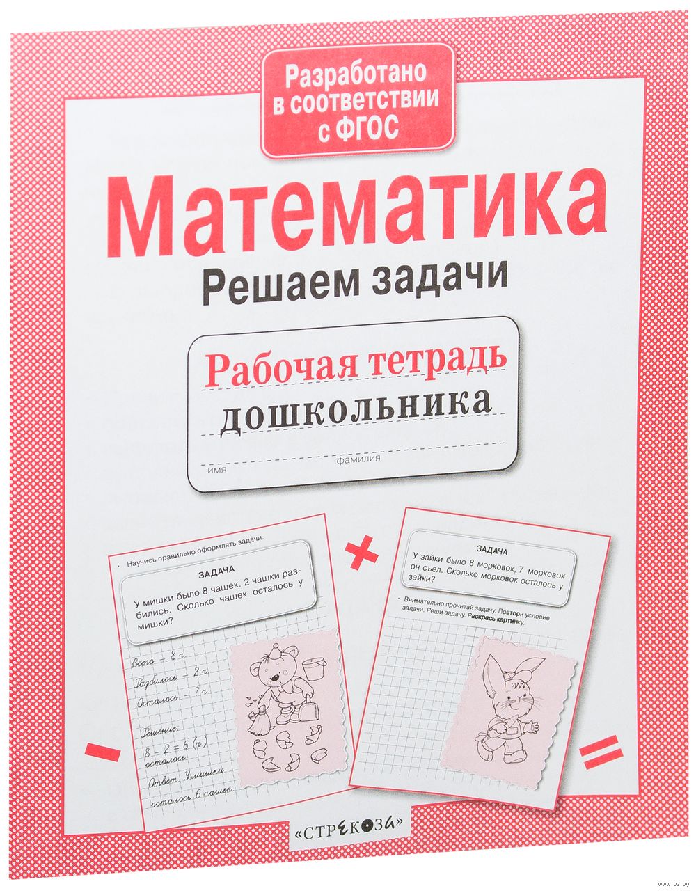 Математика. Решаем задачи
