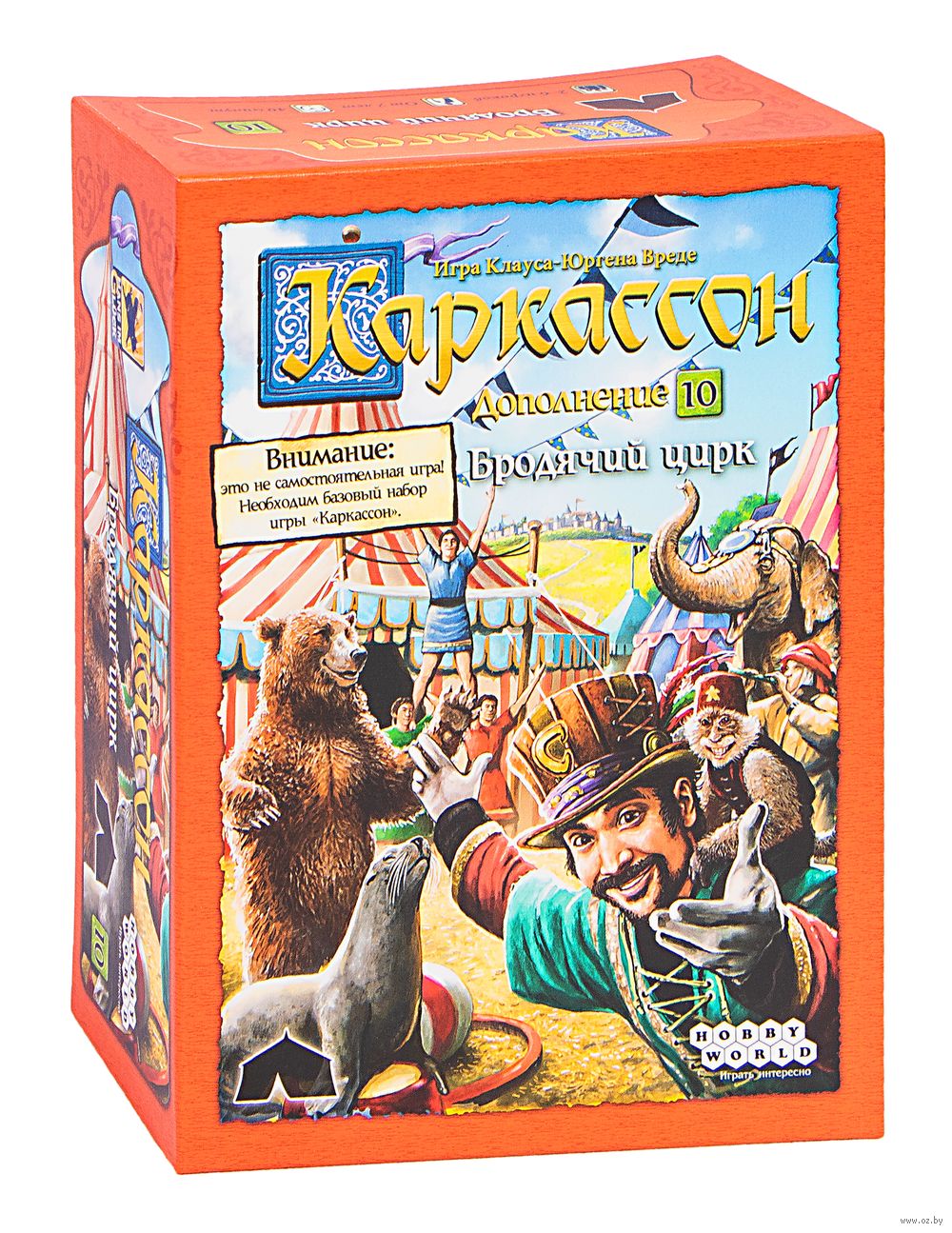 10 дополнения. Каркассон бродячий цирк дополнение 10. Настольная игра Каркассон бродячий цирк дополнение. Каркассон: бродячий цирк. Каркассон бродячий цирк настольная игра купить.