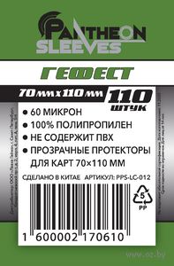 Протекторы "Pantheon Sleeves. Гефест" (70х110 мм; 110 шт.)