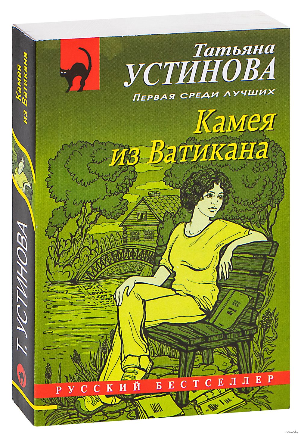 Камея из Ватикана Татьяна Устинова - купить книгу Камея из Ватикана в  Минске — Издательство Эксмо на OZ.by