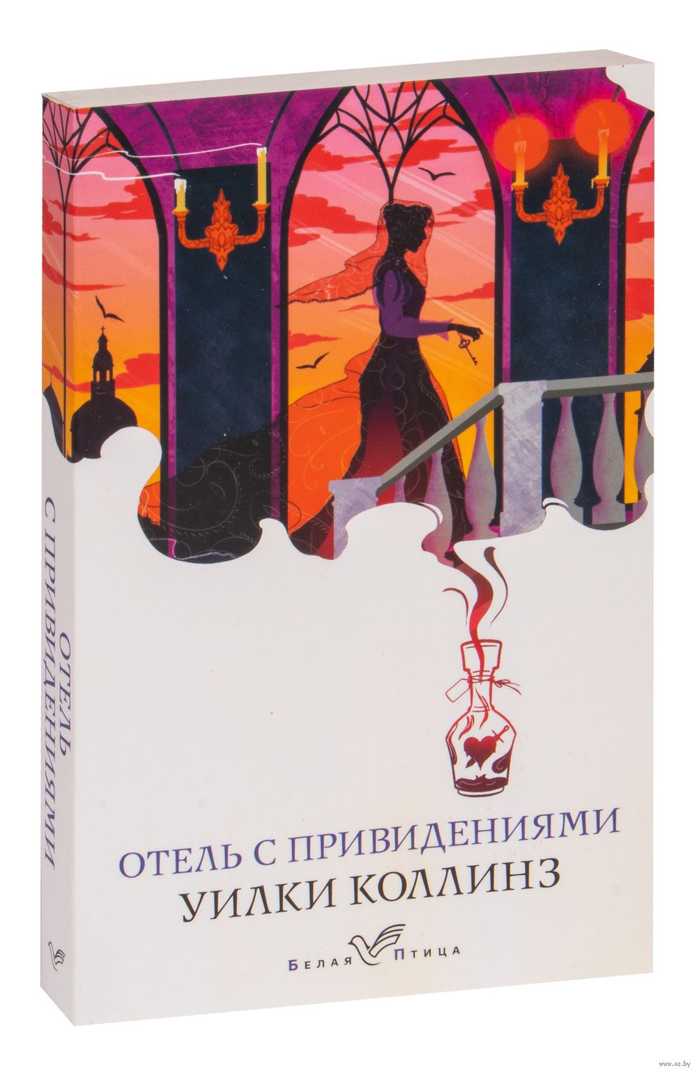 Отель с привидениями Уилки Коллинз - купить книгу Отель с привидениями в  Минске — Издательство Эксмо на OZ.by