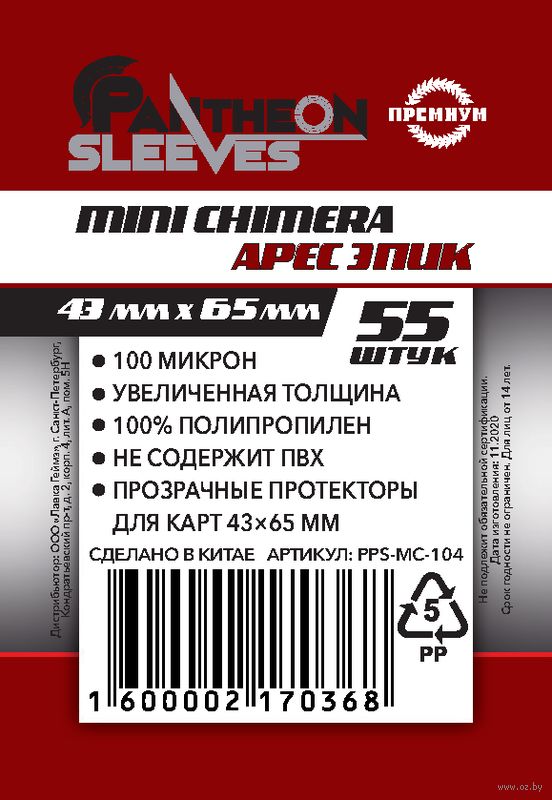 Протекторы Премиум "Pantheon Sleeves Mini Chimera. Арес Эпик" (43x65 мм; 55 шт.)