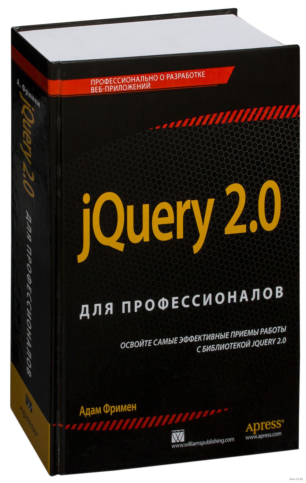 Книгу Jquery. Подробное Руководство По Продвинутому Javascript
