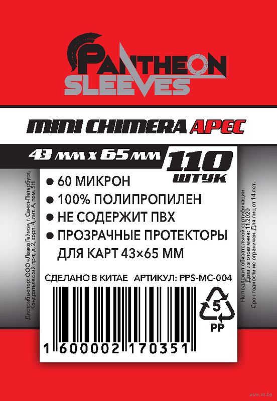 Протекторы Стандарт "Pantheon Sleeves Mini Chimera. Арес" (43x65 мм; 110 шт.)