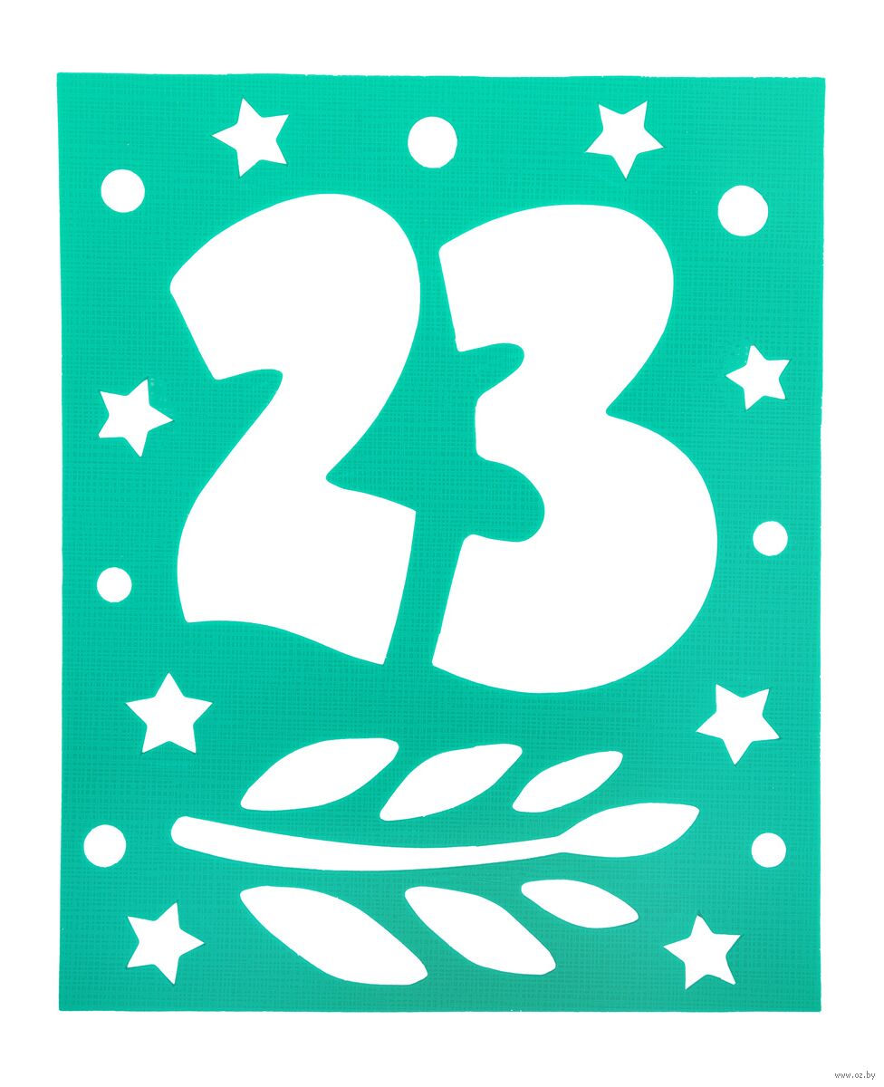 Трафарет "Открытка на 23 февраля"
