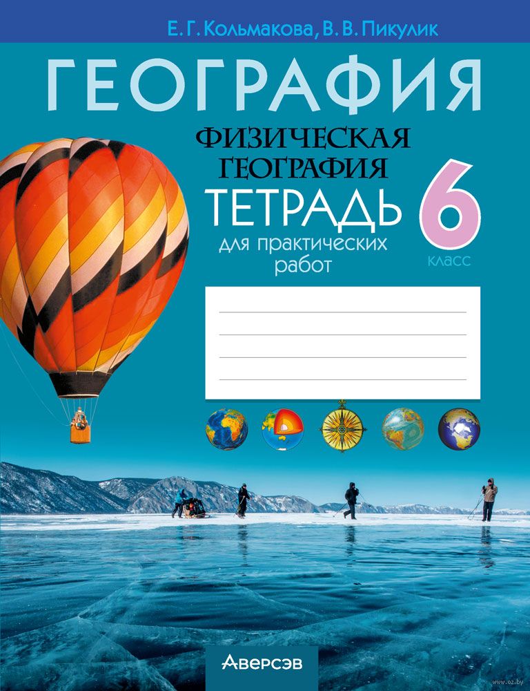 Готовые практические работы по географии 6 класс украина