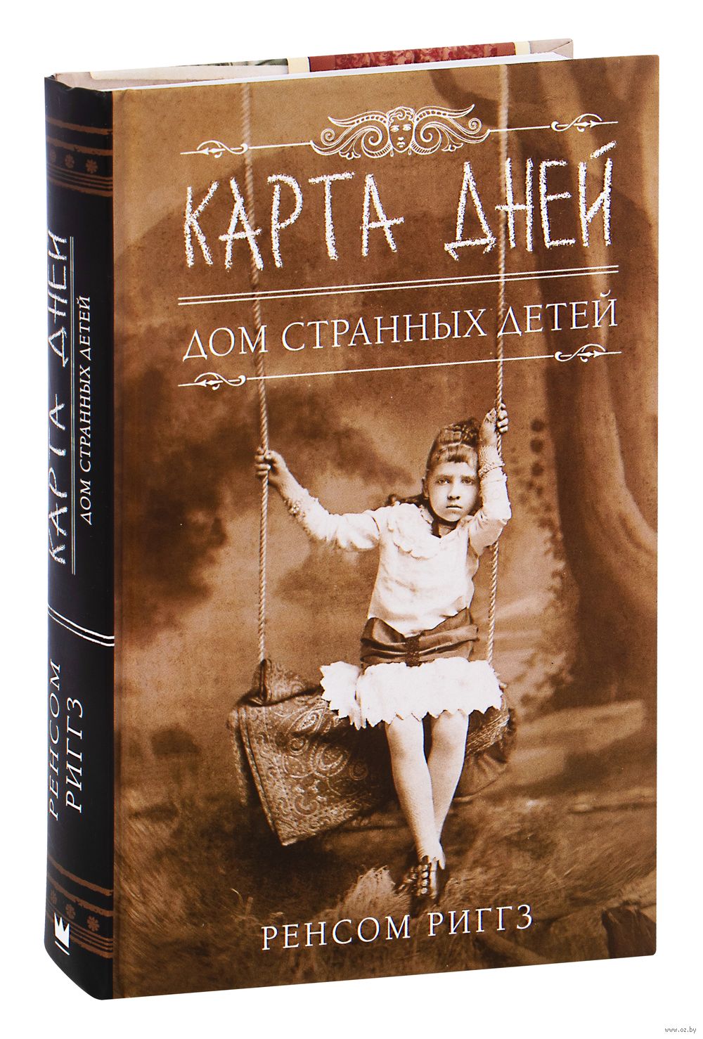 Карта дней Ренсом Риггз - купить книгу Карта дней в Минске — Издательство  АСТ на OZ.by