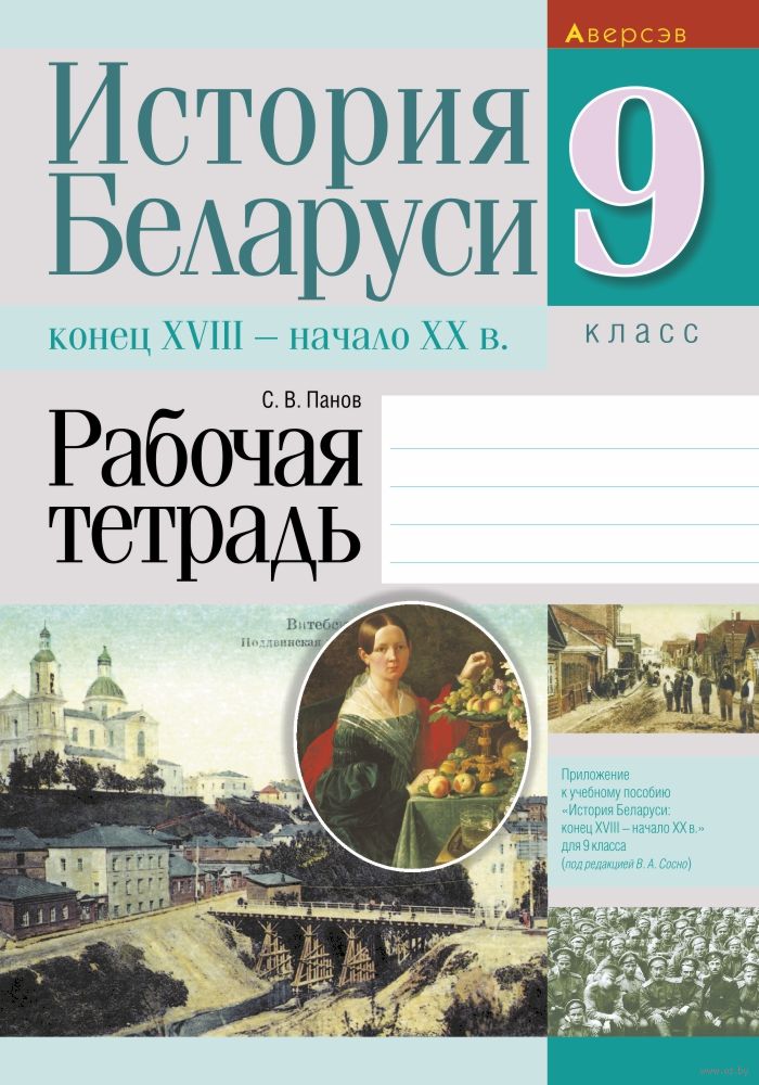 Книга по всемирной истории 9 класс в беларусии