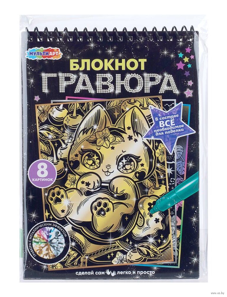 Гравюра "Каваи" (металлик)