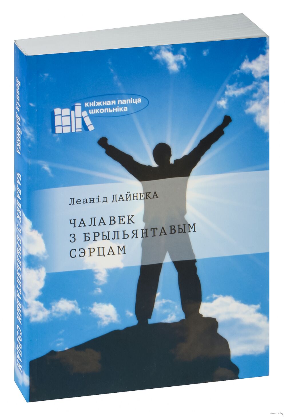 Чалавек гэта. Чалавек. фото чалавек. картинка гурусно чалавек. книга попурри чалавек iдзе.