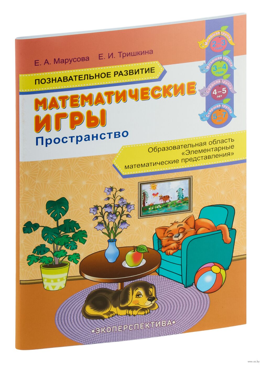 Математические игры. Познавательное развитие. Пространство Е. Марусова, Е.  Тришкина - купить книгу Математические игры. Познавательное развитие.  Пространство в Минске — Издательство УП 