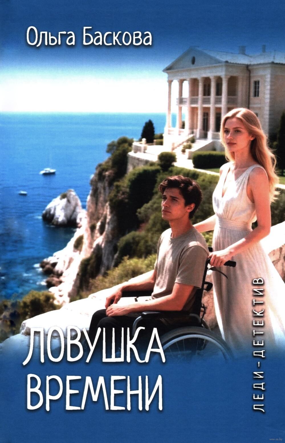 Ловушка времени