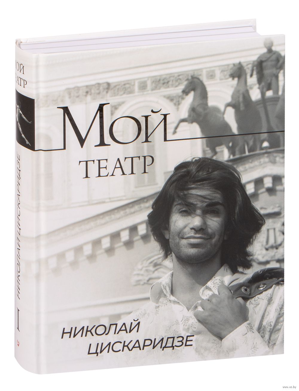 Мой театр
