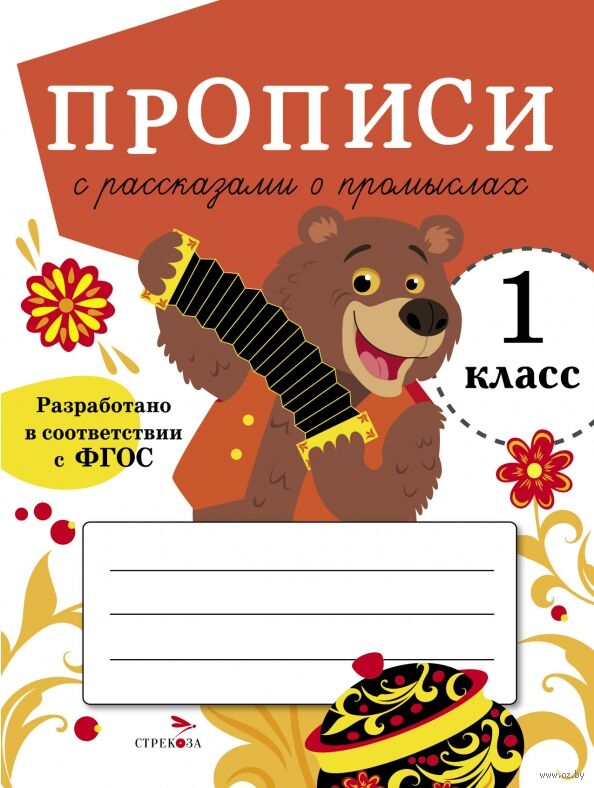 Прописи с рассказами о промыслах