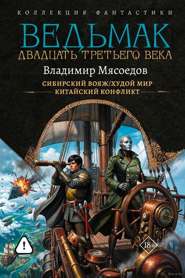 Ведьмак двадцать третьего века