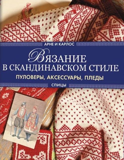 Вязаное Покрывало В Скандинавском Стиле