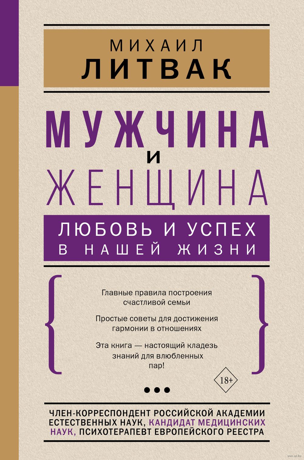 Любовь и близкие отношения: мужские и женские особенности