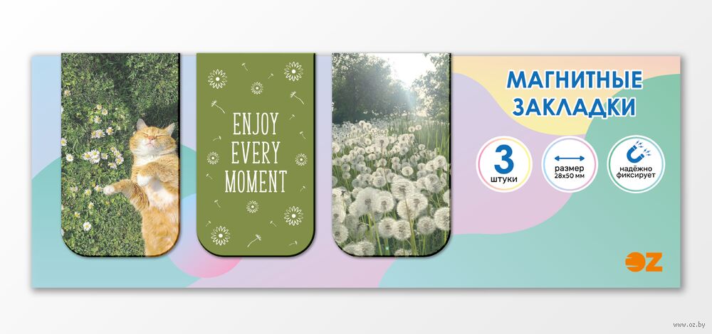 Набор магнитных закладок "Enjoy every moment" (3 шт.)
