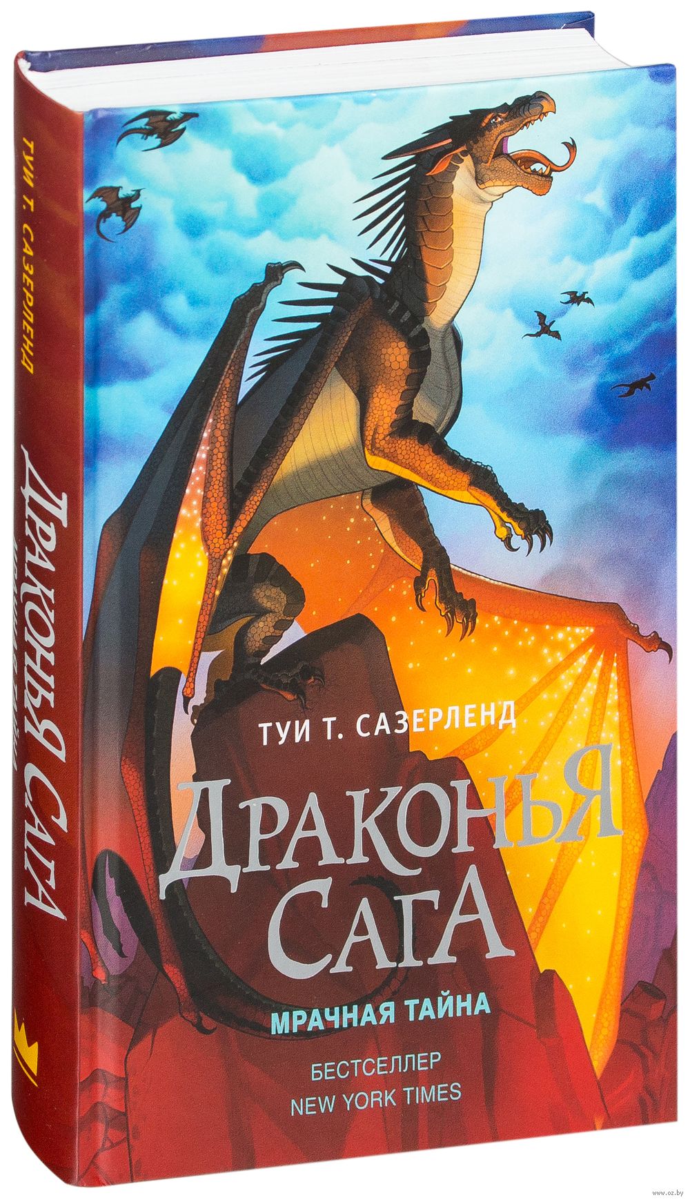 Тай сазерленд книги. Туи т Сазерленд Драконья сага. Драконья сага. Мрачная тайна. Тайна Драконья сага сага. Драконья сага. Мятежники. Туи Сазерленд.