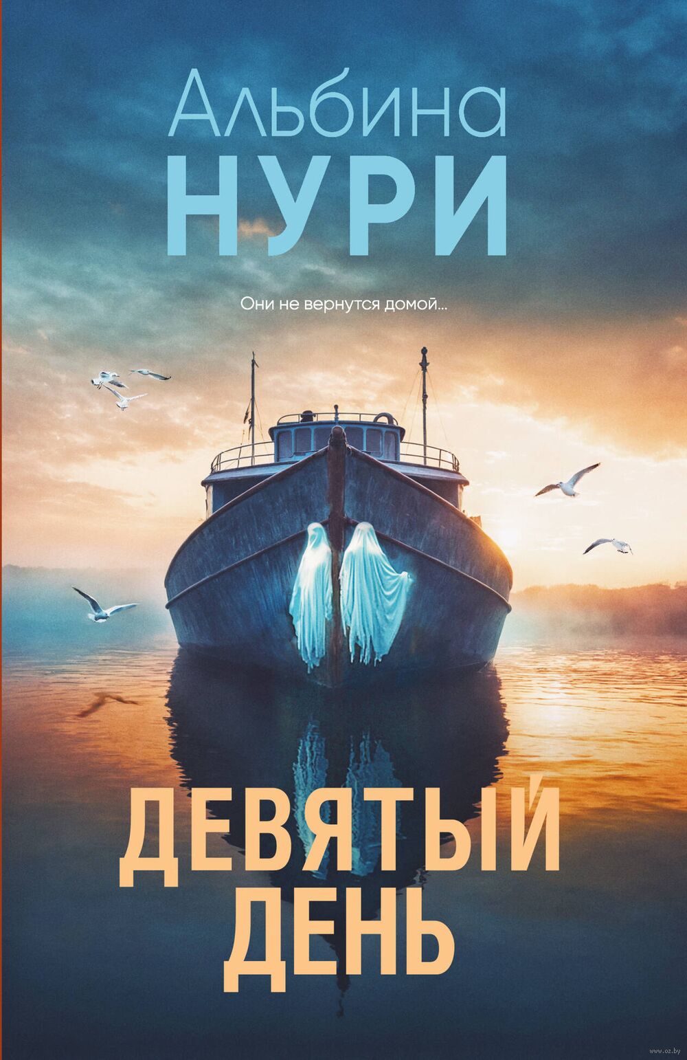 Девятый день Den