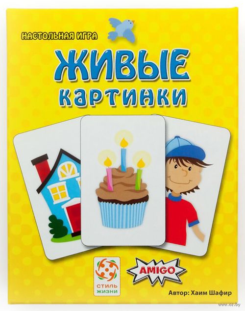 Настольная игра. Живые картинки