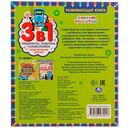 Приключения друзей. Синий трактор. Развивающая книга 3в1 — фото, картинка — 4