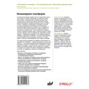 Инжиниринг платформ. Техническое и управленческое руководство — фото, картинка — 1