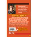 Столица беглых — фото, картинка — 20