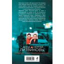 Смерть в изумрудных глазах — фото, картинка — 19