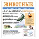 Животные. Полная энциклопедия — фото, картинка — 1