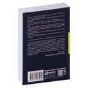 Взлом психологии. Все психологические теории в одной книге — фото, картинка — 7