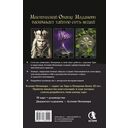 Мистический Оракул Меламори. Карты, указывающие путь и дающие глубинные ответы — фото, картинка — 1