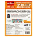 Нейро-тренажер дошкольника. Память — фото, картинка — 4