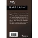 Царёв врач — фото, картинка — 14