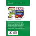 ОГЭ. География. Полный курс в таблицах и схемах для подготовки к ОГЭ — фото, картинка — 1