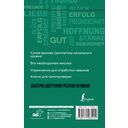 Немецкий язык: курс для самостоятельного и быстрого изучения — фото, картинка — 35