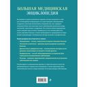 Большая медицинская энциклопедия — фото, картинка — 21