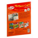 Три кота. Читаю сам с наклейками. Поход в магазин — фото, картинка — 7