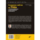 Создание сайтов на Tilda с использованием искусственного интеллекта. Самоучитель — фото, картинка — 1